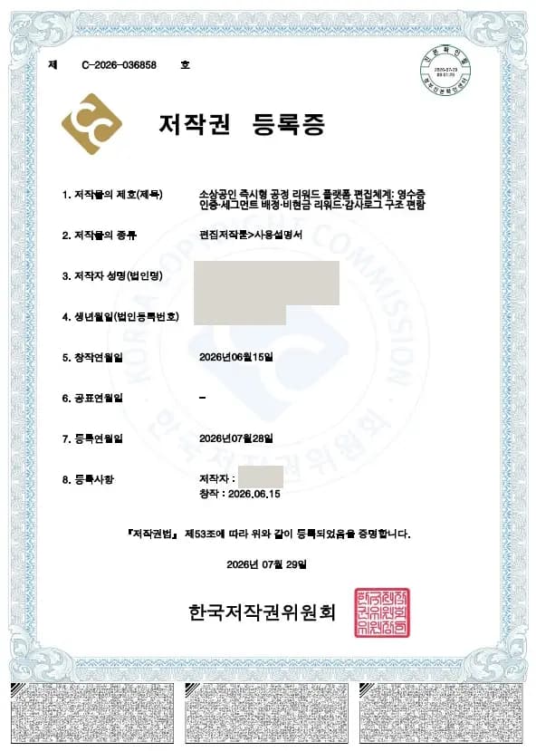 C-2026-036858 등록증 미리보기