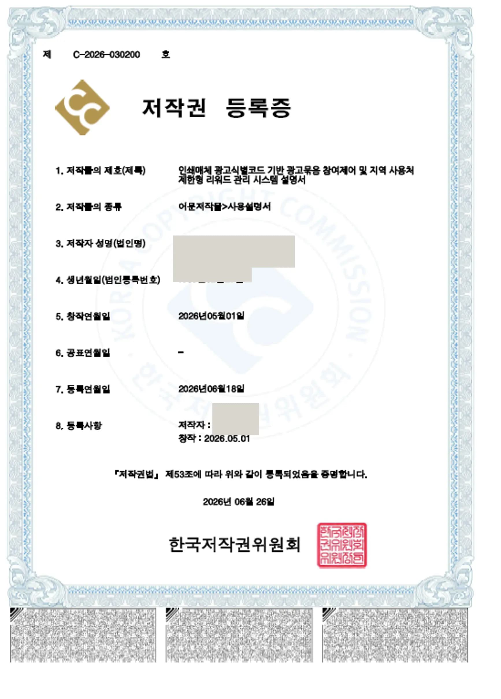 C-2026-030200 등록증 미리보기