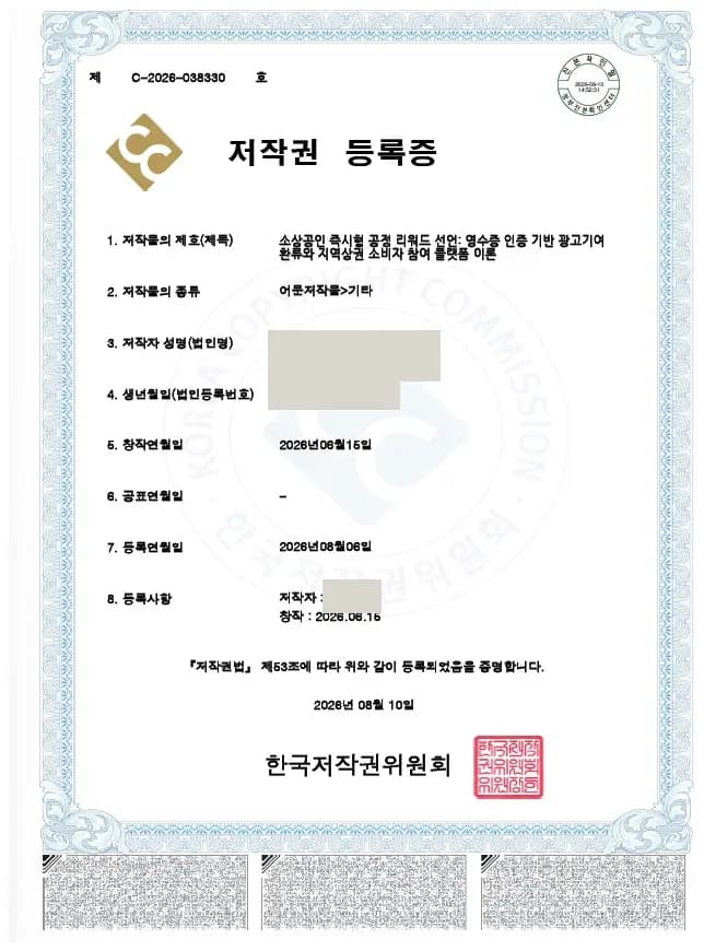 C-2026-038330 등록증 미리보기