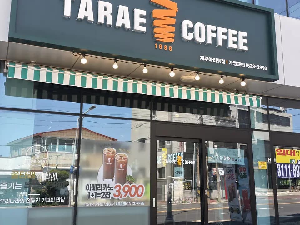 타래커피 매장 전경